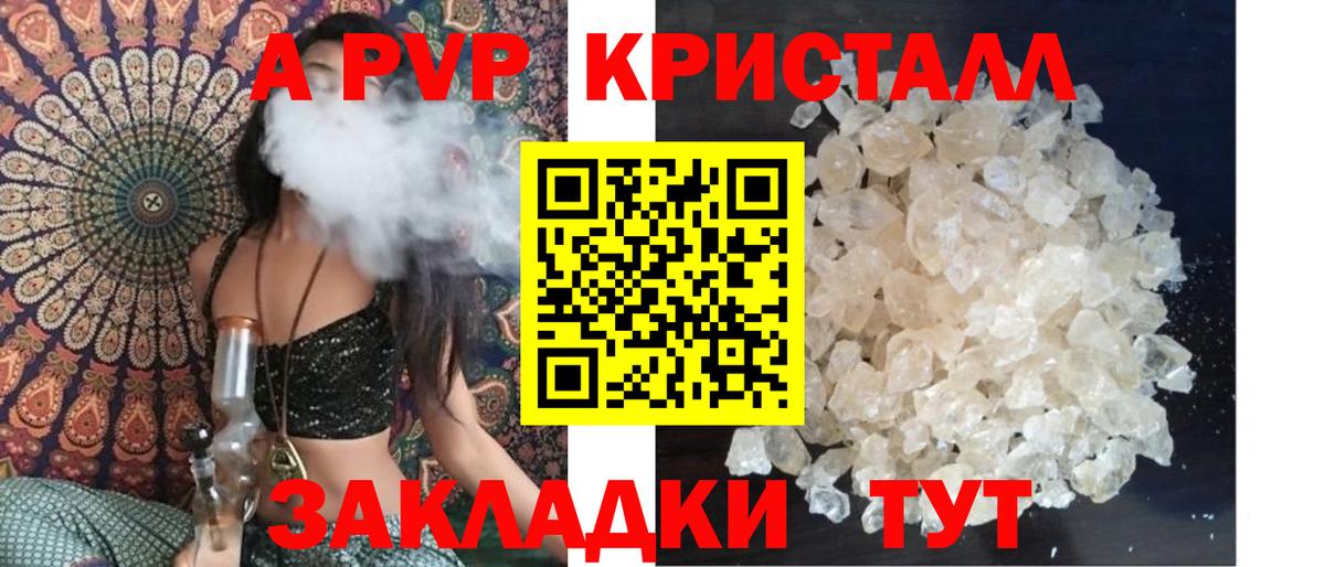 А ПВП Соль  Вход с VPN  APVP СК КРИС  Ахтубинск  Alfa_PVP Crystall 