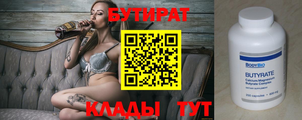 БУТИРАТ буратино  Вход с VPN  Ахтубинск 
