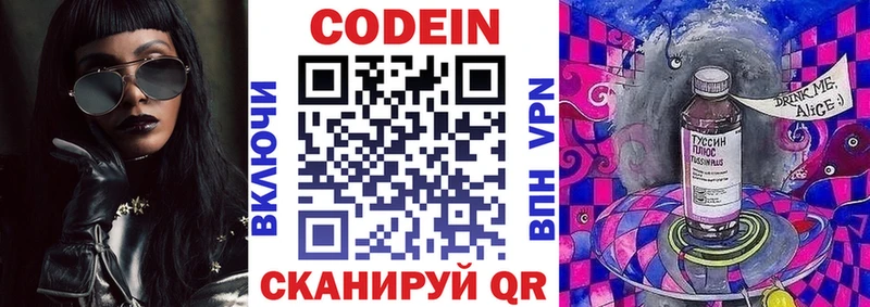 Codein напиток Lean (лин)  blacksprut рабочий сайт  Ахтубинск  цены наркотик 