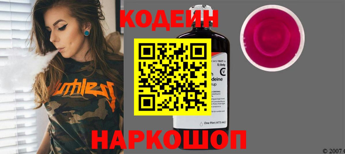 Ахтубинск  Кодеин напиток Lean (лин)  цены   Вход с VPN 