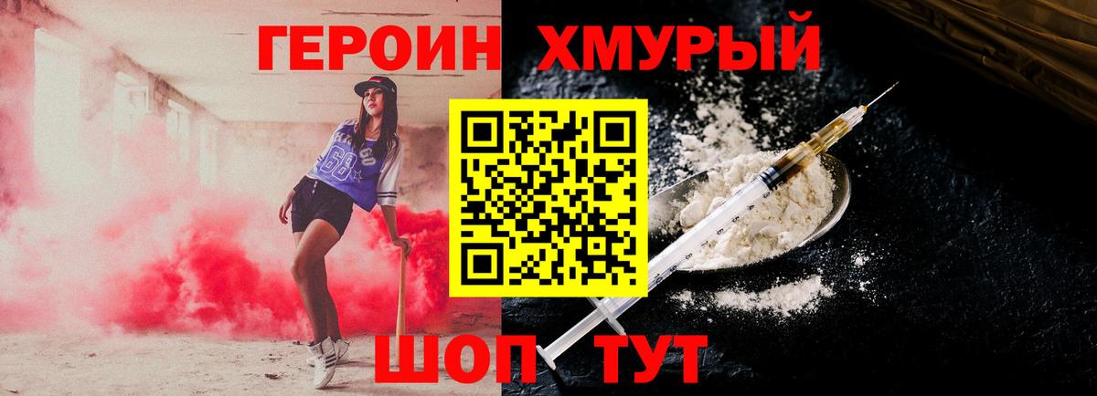 Героин белый  Вход с VPN  Ахтубинск 