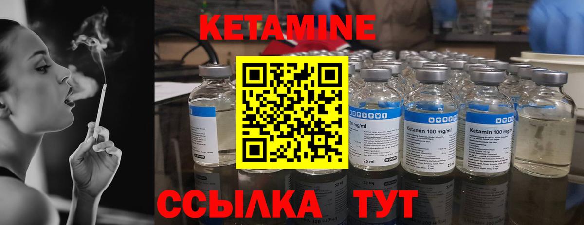 КЕТАМИН VHQ Ахтубинск