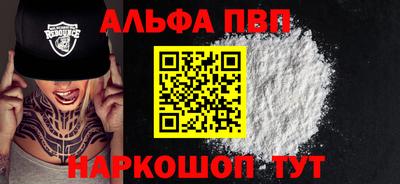 альфа пвп Апрелевка