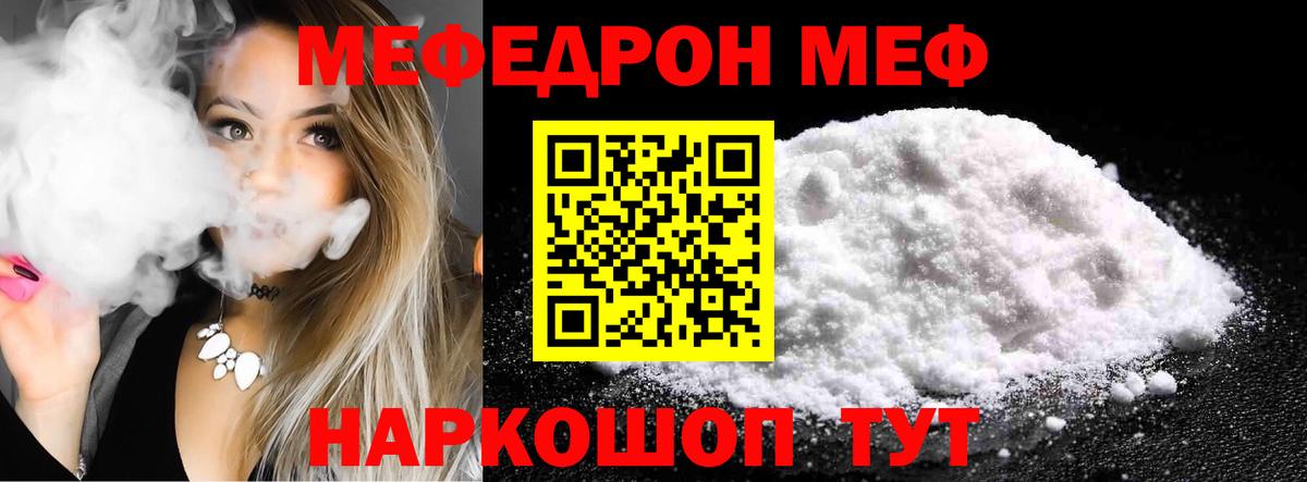 Мефедрон кристаллы Ахтубинск