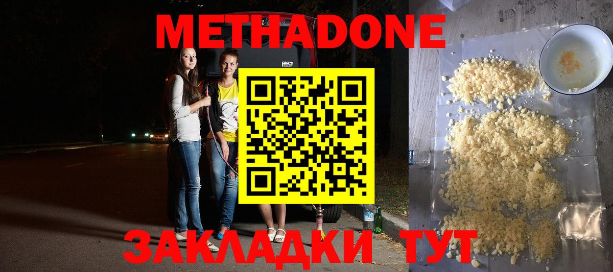 Ахтубинск  Метадон белоснежный  Вход с VPN 