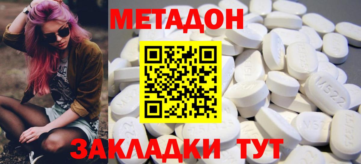 Метадон белоснежный Ахтубинск